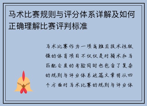 马术比赛规则与评分体系详解及如何正确理解比赛评判标准